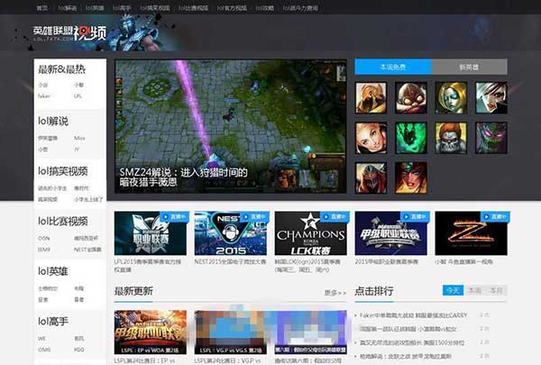 92game帝国CMS内核仿7k7k英雄联盟LOL游戏视频网站源码