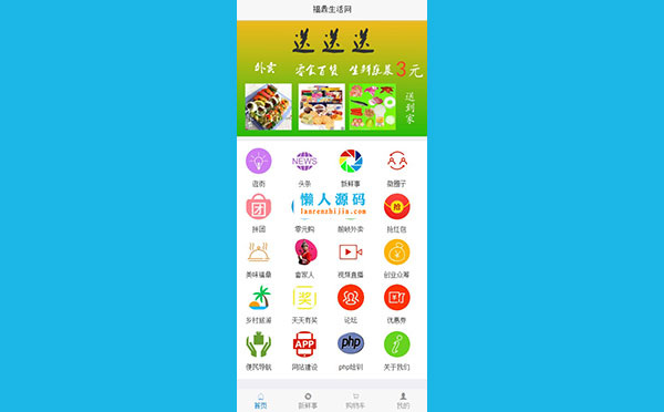 PHP得推地方O2O综合门户系统 支持wap、公众号、小程序、APP