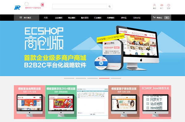 仿ECSHOP模板堂官方商城系统源码