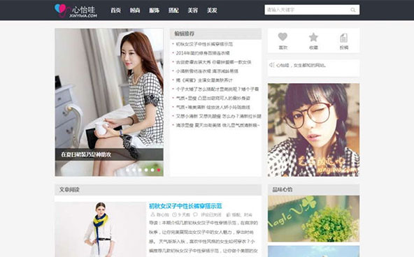 WordPress《心怡哇》女性资讯模板主题