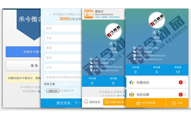 Discuz插件 微信微名片营销1.0(hejin_vcard)