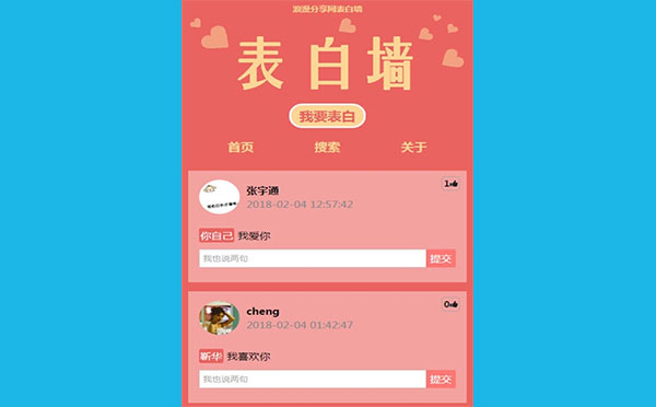 ThinkPHP微信表白墙程序源码V4.12
