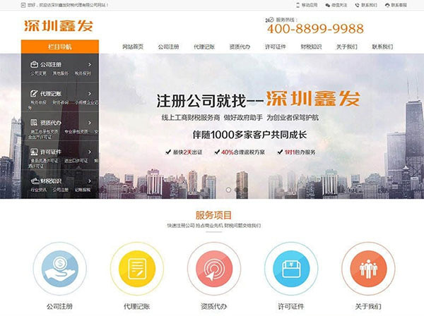 织梦dedecms响应式财税代理注册代理记账公司网站模板(自适用手机移动端)