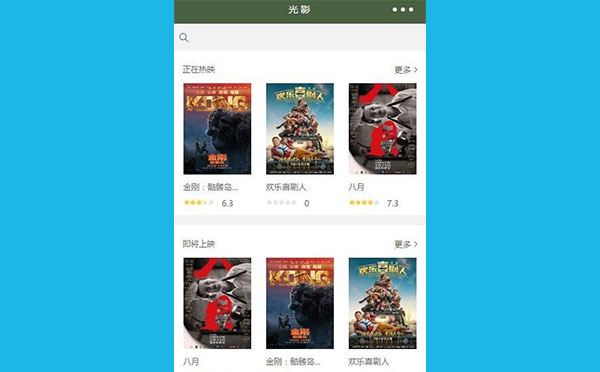仿光影电影网微信小程序源码(完整带后台)