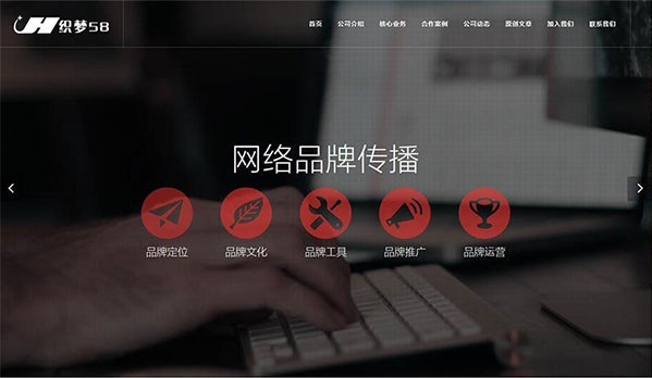 织梦dedecms响应式HTML5网络品牌传播推广公司网站模板(自适应手机移动端)