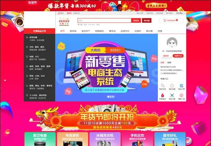 大商创商城门户系统源码V2.6.3全网通商城分销旗舰版