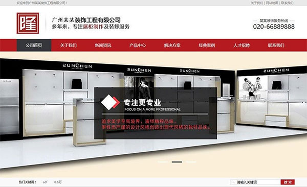 织梦dedecms营销型装修展柜制作公司网站模板(带手机移动端)