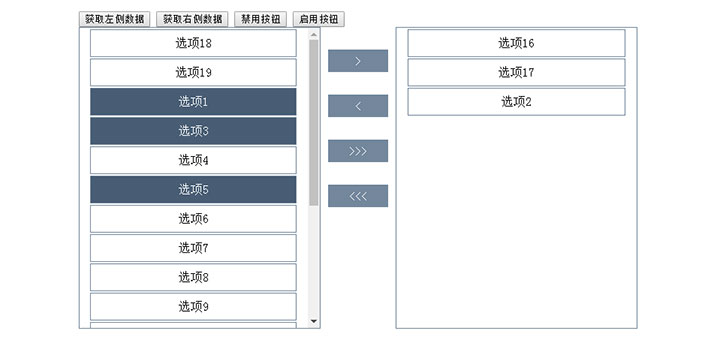 jQuery双向列表左右移动选择框代码