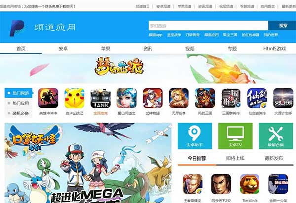 帝国CMS内核《频道应用》手机应用APP游戏推广系统网站源码下载 PC+WAP