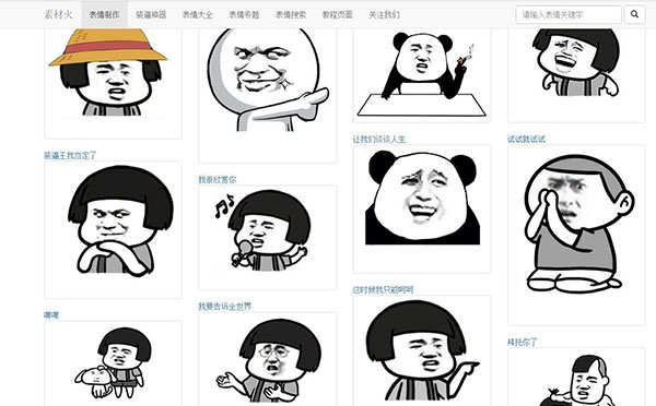 PHP搞笑装逼文字表情在线制作网站源码