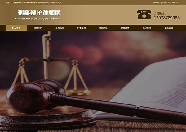 织梦dedecms响应式刑事辩护律师资讯网站模板(自适应手机移动端)