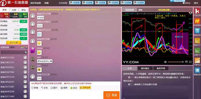 PHP财经直播喊单直播间网络直播聊天室系统源码