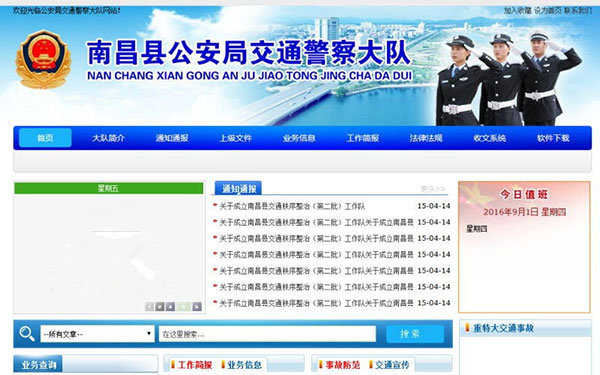 织梦dedecms蓝色政府部门单位交警大队网站模板