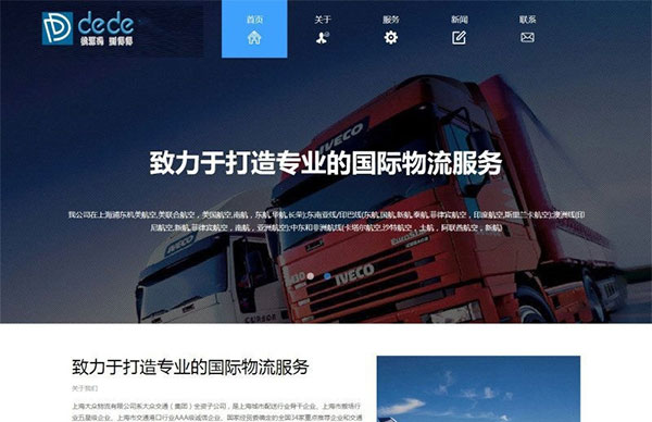 织梦dedecms响应式HTML5国际货运物流公司网站模板(自适应手机移动端)