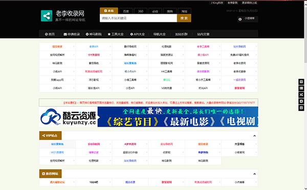 老李收录网网址导航源码整站开源带数据库