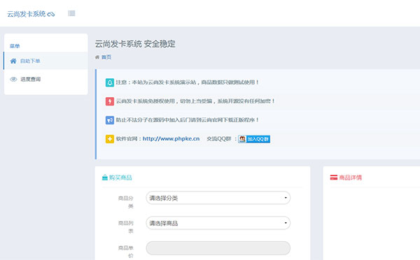 云尚发卡系统1.5.7源码