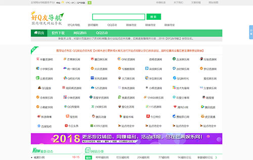 织梦dedecms新版好Q友网址导航网源码整站带数据