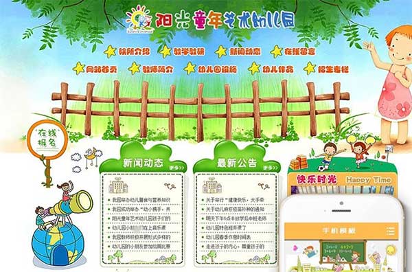 织梦dedecms绿色可爱卡通风格幼儿园学校网站模板(带手机移动端)