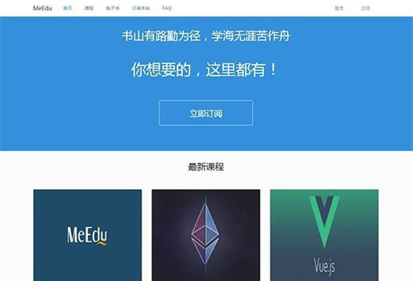 Laravel开发MeEdu在线点播网站源码 知识付费应用系统源码