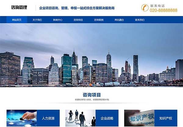 织梦dedecms响应式企业项目咨询管理公司网站模板(自适应手机移动端)
