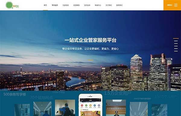 织梦dedecms响应式企业通信管家服务平台网站模板(自适应手机移动端)