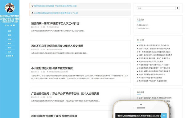织梦dedecms响应式科技博客新闻资讯网站模板(自适应手机移动端)