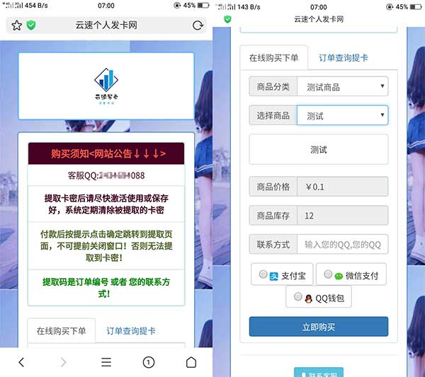 PHP云速个人发卡网源码美化版