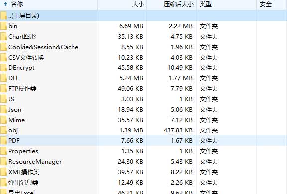 最新C#类库典藏版源码 包含有FTP操作类、导出Excel、文件操作类、弹出消息类等