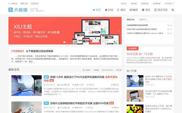 WordPress博客主题 大前端DUX5.2破解版