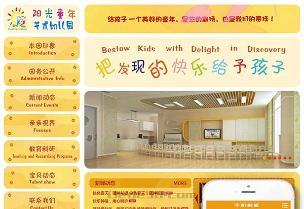 织梦dedecms可爱幼儿园学校教育培训网站模板(带手机移动端)