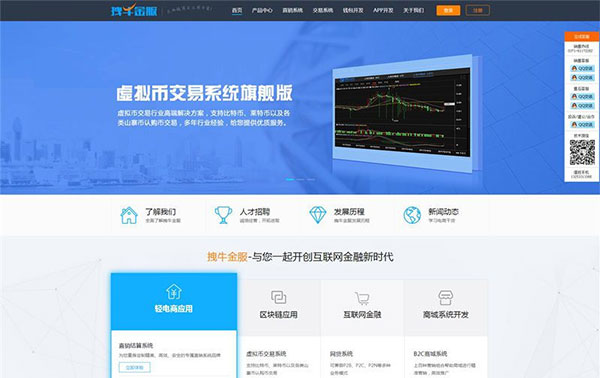 帝国CMS拽牛金服区块链虚拟币交易系统开发公司网站源码