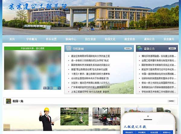 织梦dedecms建筑工程学院学校网站模板(带手机移动端)