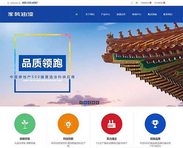 织梦dedecms营销型家装家具油漆企业网站模板(带手机移动端)