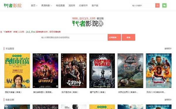 PHP行者影院免更新影视网站源码 已完全修复可运营版