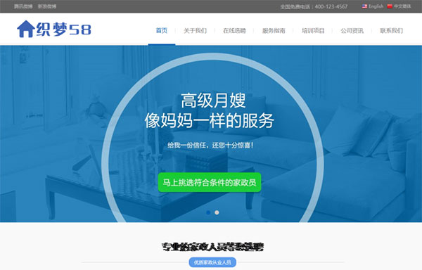 织梦dedecms响应式中英双语月嫂保姆家政服务公司网站模板(自适应手机移动端)