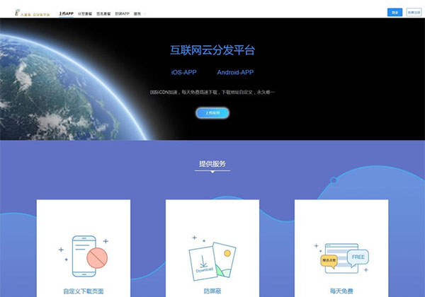 PHP最新开源版APP分发平台源码(码支付+微信扫码)