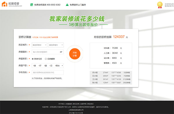 PHP仿土巴兔装修报价器源码 PC+WAP