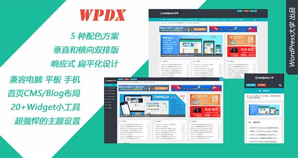 WordPress博客杂志CMS主题 wpdx3.6破解版