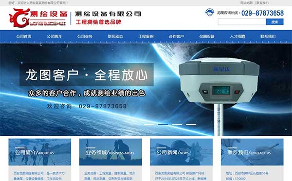 织梦dedecms蓝色地质测绘工程设备公司网站模板(带手机移动端)
