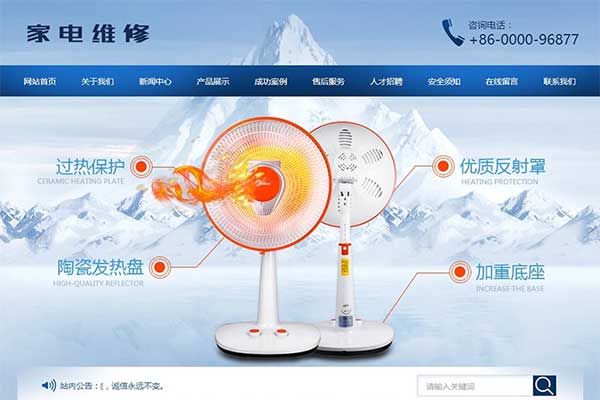 织梦dedecms家电电暖器电风扇维修公司网站模板(带手机移动端)