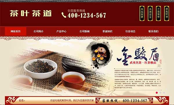 织梦dedecms古典中国风茶道茶叶公司网站模板(带手机移动端)