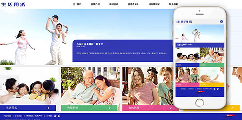 织梦dedecms响应式纸巾造纸公司网站模板(自适应手机移动端)