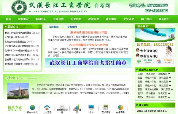 织梦dedecms绿色自考招生工商学院网站模板