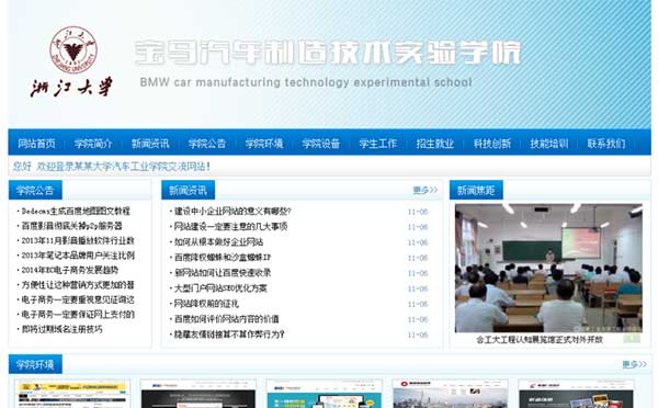 织梦dedecms蓝色大学学校学院教育培训机构网站模板
