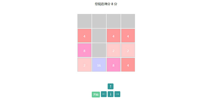 jQuery网页2048数字游戏代码