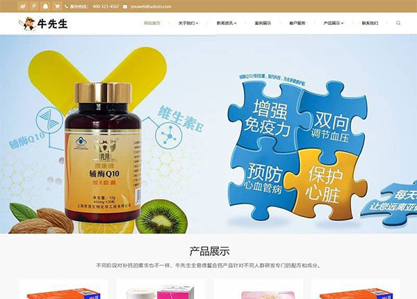 织梦dedecms响应式钙片保健品企业网站模板(自适应手机移动端)