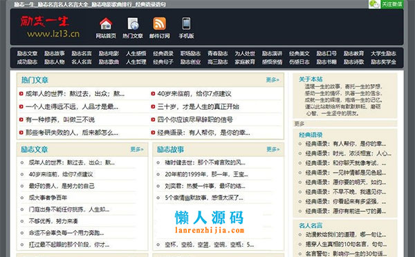帝国CMS7.0仿励志一生文章网站源码 带火车头采集