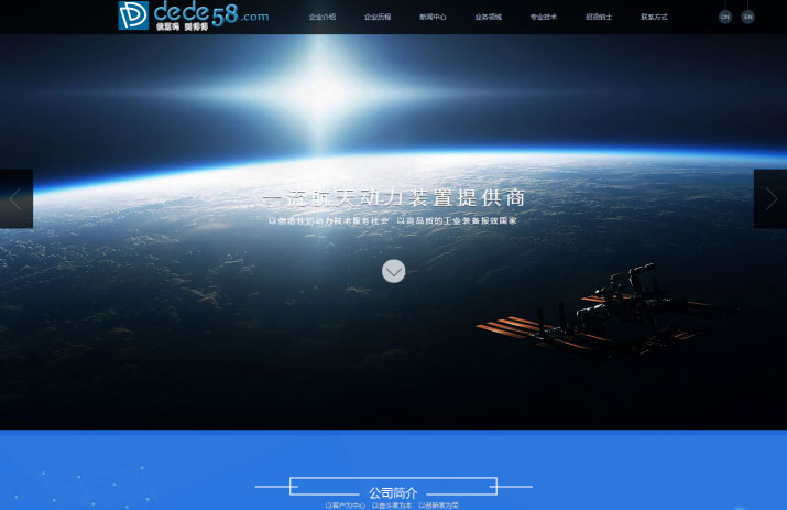 织梦dedecms材料产品设备集团公司通用网站模板
