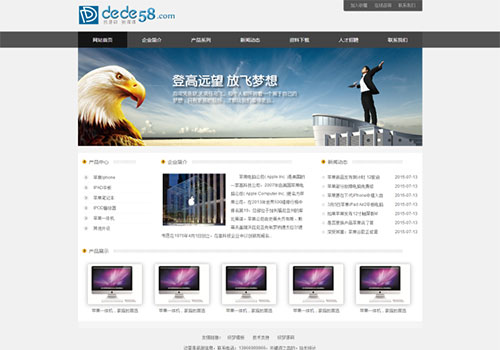 织梦dedecms响应式电子产品通用企业网站模板(自适应手机移动端)