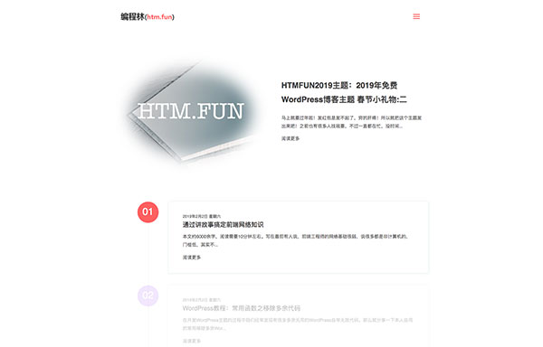 2019年WordPress博客主题简洁响应式HTM.FUN主题